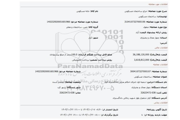 مزایده، ساختمان مسکونی