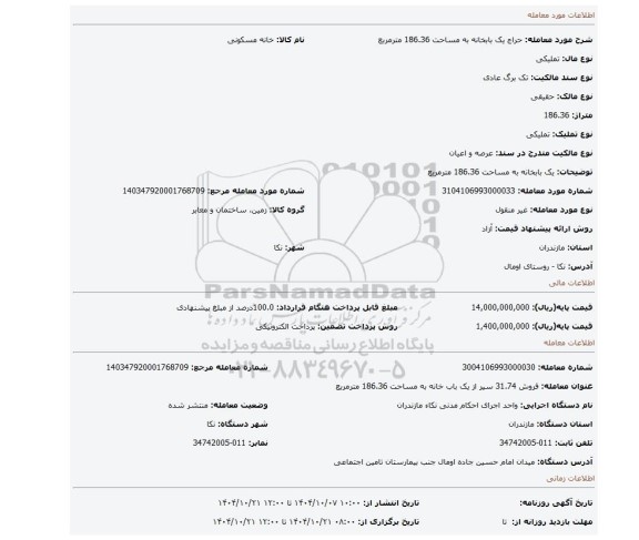 مزایده، یک بابخانه به مساحت 186.36 مترمربع