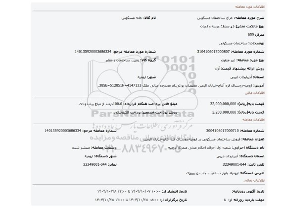 مزایده، ساختمان مسکونی