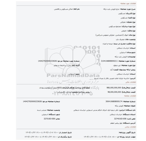 مزایده، فروش بابت ترکه