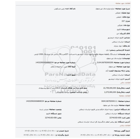 مزایده، مزایده مال غیر منقول