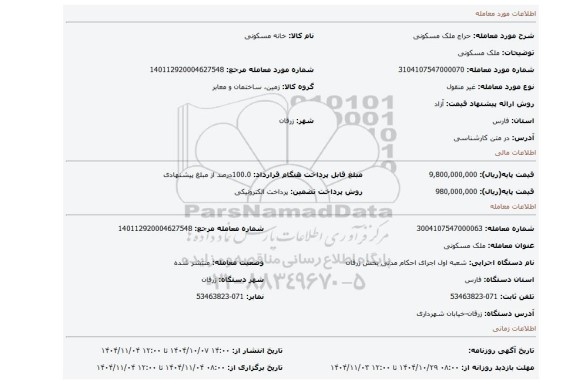 مزایده، ملک مسکونی