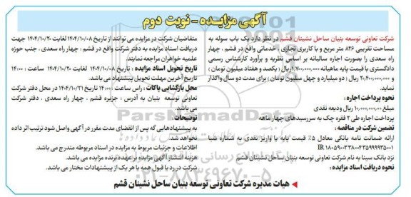 مزایده یک باب سوله به مساحت تقریبی 826 متر مربع- نوبت دوم