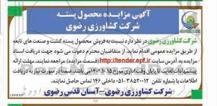 مزایده محصول پسته 