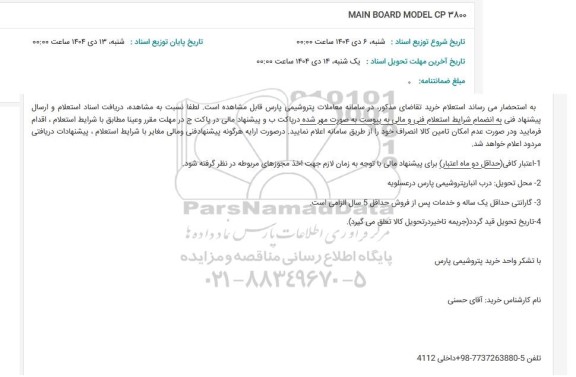 استعلام MAIN BOARD MODEL CP 3800