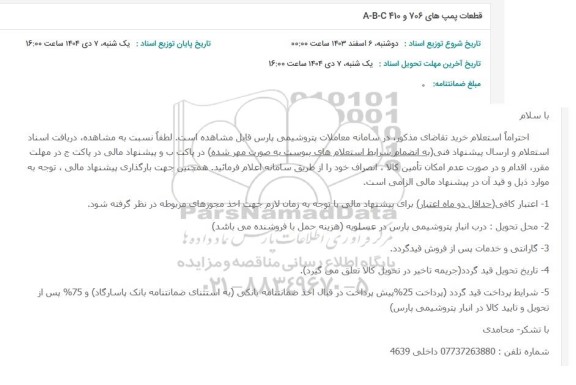 استعلام قطعات پمپ های 706 و 410 A-B-C