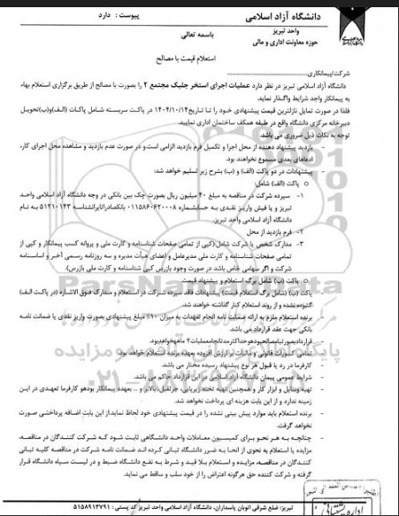 استعلام قیمت با مصالح، عملیات اجرای استخر جلبک مجتمع 2