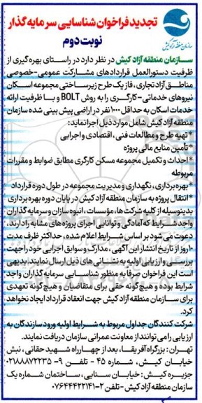 مزایده عمومی اجاره باجه فروش بلیت در ایستگاه راه آهن ...
