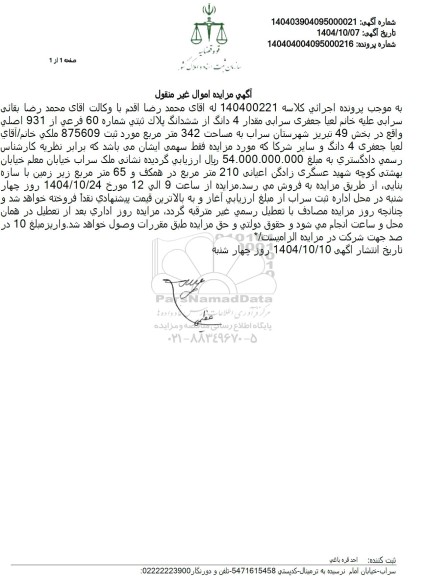 مزایده مقدار 4 دانگ از ششدانگ پلاک ثبتی شماره 60 فرعی از 931 اصلی