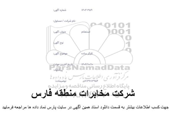 استعلام کارگر ساده