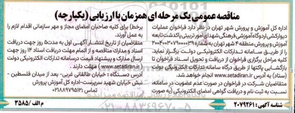 فراخوان عملیات دیوارکشی اردوگاه آموزشی فرهنگی شهدای امور تربیتی 