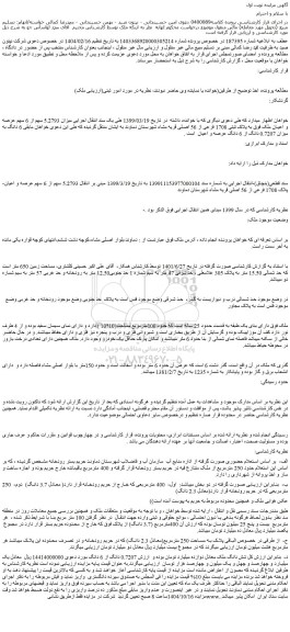 مزایده شش دانگ ملک