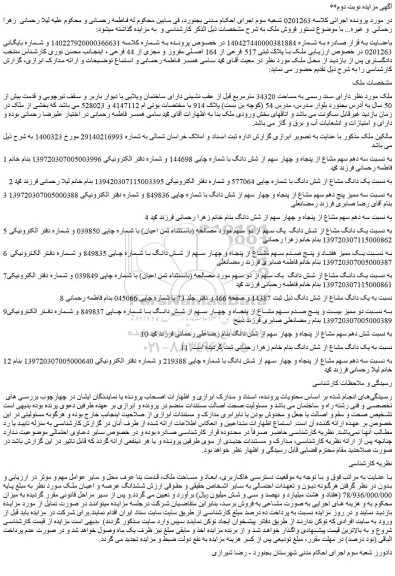 مزایده ملک با پلاک ثبتی 517 فرعی از 164 اصلی مفروز و مجزی از 44 فرعی