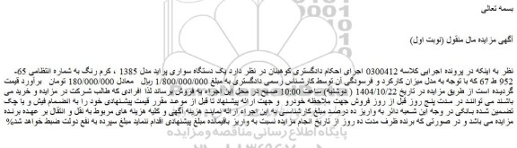 مزایده یک دستگاه سواری پراید مدل 1385 ، کرم رنگ