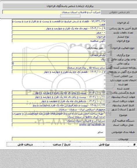 مناقصه, 