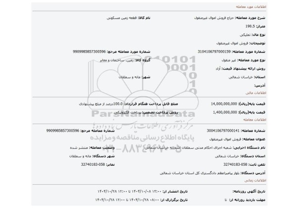 مزایده، فروش اموال غیرمنقول