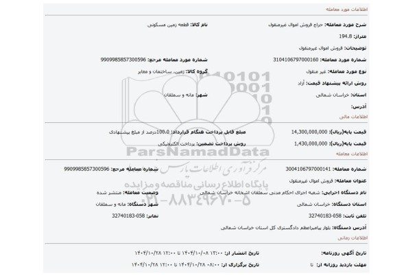 مزایده، فروش اموال غیرمنقول