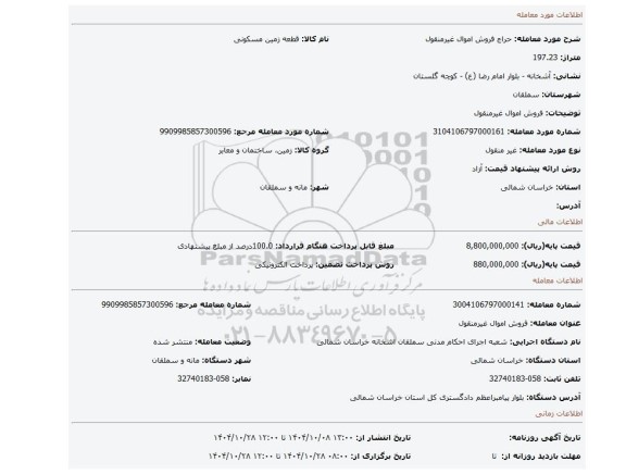 مزایده، فروش اموال غیرمنقول