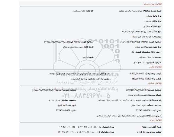 مزایده، مزادیه مال غیر منقول