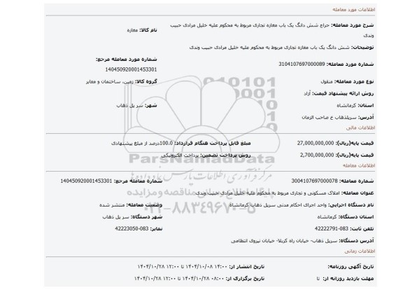 مزایده، شش دانگ یک باب مغازه تجاری  مربوط به محکوم علیه خلیل مرادی حبیب وندی