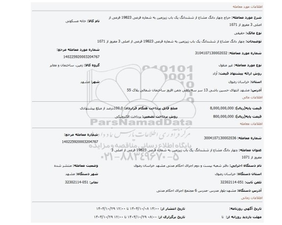 مزایده، چهار دانگ مشاع  از ششدانگ  یک باب زیرزمین  به شماره فرعی 19823 فرعی از اصلی 3 مفروز از  1071
