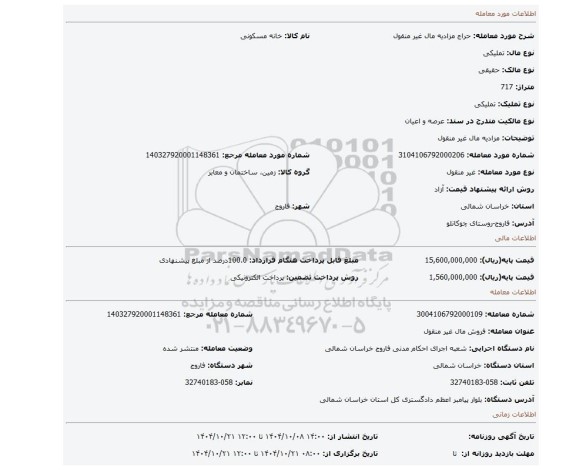مزایده، مزادیه مال غیر منقول