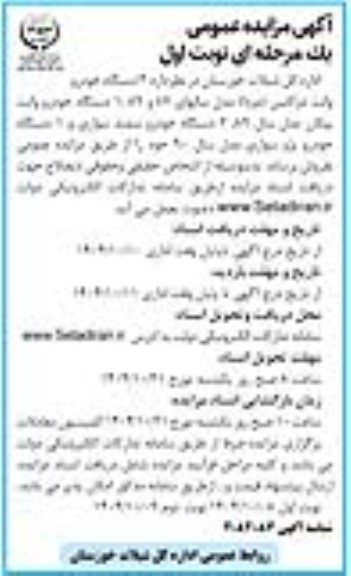 مزایده 3 دستگاه خودرو وانت دو کابین (مزدا) ....