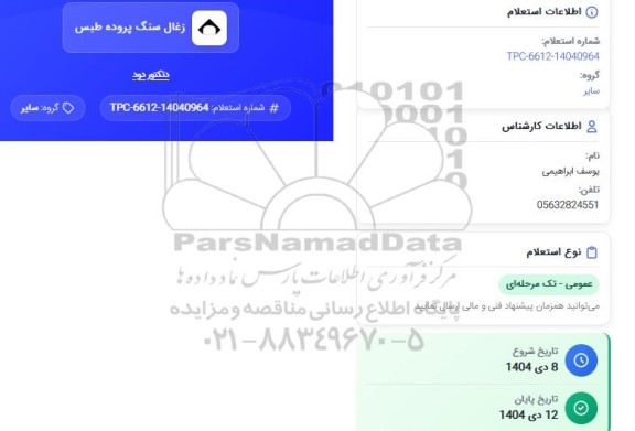 استعلام دتکتور دود 