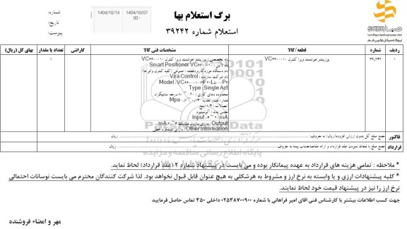 استعلام پوزیشنر هوشمند ویرا کنترل VC660-010