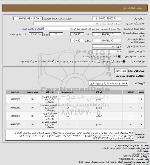 استعلام کابل HDMI