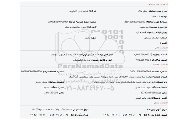 مزایده، ملک
