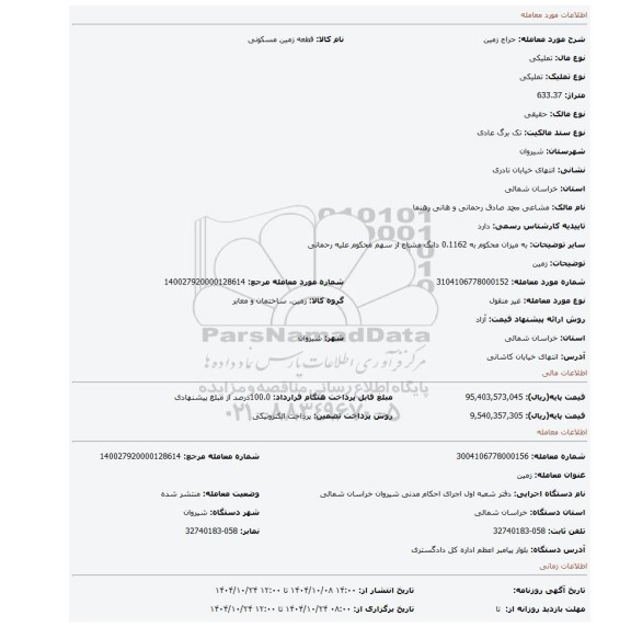 مزایده، زمین