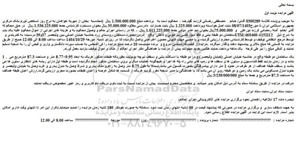 مزایده یک ساختمان دو طبقه