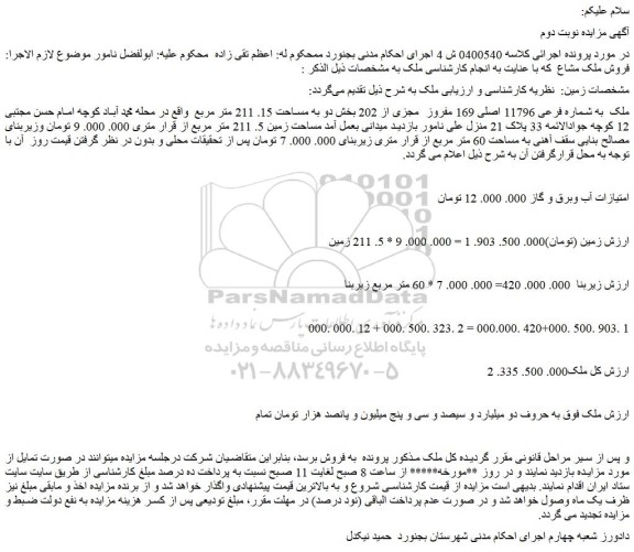 مزایده ملک  به شماره فرعی 11796 اصلی 169 مفروز  مجزی از 202 بخش دو به مساحت 15. 211 متر مربع
