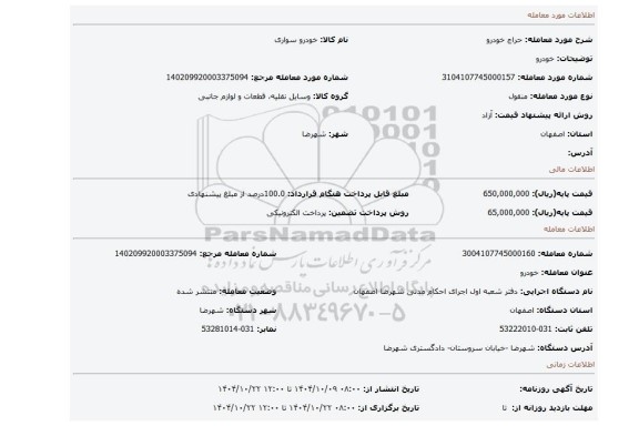 مزایده، خودرو