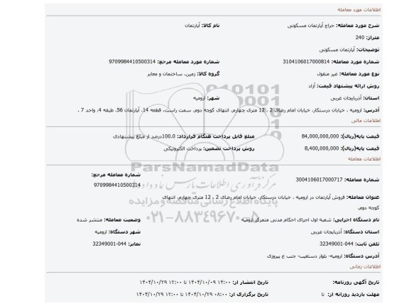 مزایده، آپارتمان مسکونی