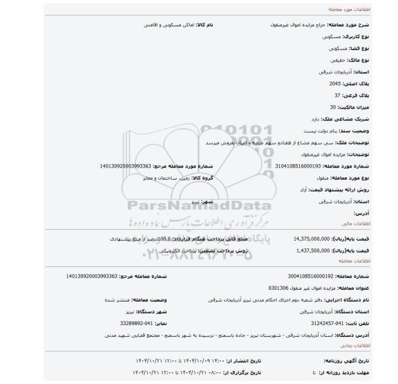مزایده، مزایده اموال غیرمنقول