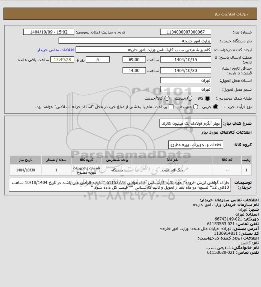 استعلام بویلر آبگرم فولادی یک میلیون کالری