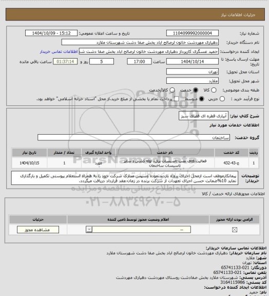 استعلام آبیاری قطره ای فضای سبز