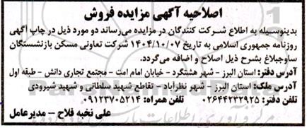 مزایده عمومی فروش زمین اصلاحیه