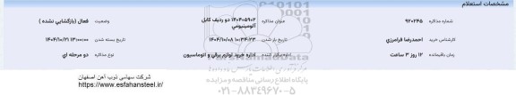 استعلام دو ردیف کابل آلومینیومی 