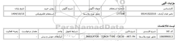 استعلام الکترونیکی، عایق تورج پلاسما