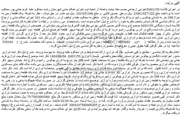 مزایده یک قطعه زمین