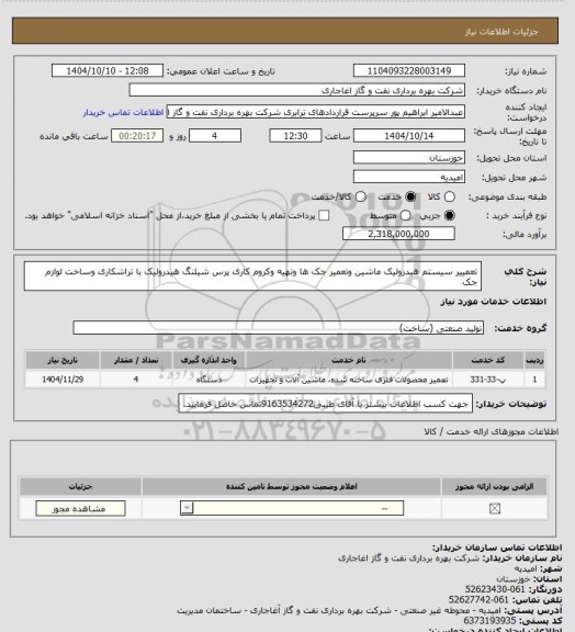 استعلام تعمییر سیستم هیدرولیک ماشین وتعمیر جک ها وتهیه وکروم کاری پرس شیلنگ هیدرولیک با تراشکاری وساخت لوازم جک