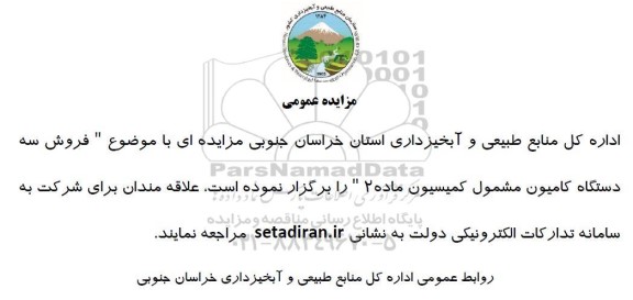 مزایده فروش سه دستگاه کامیون 