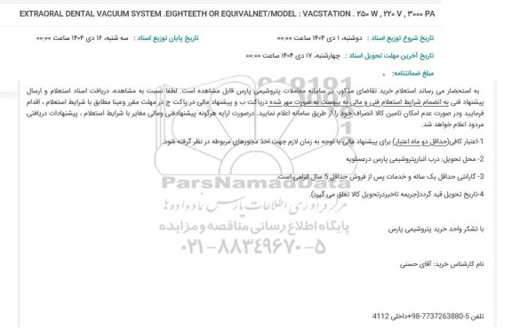 استعلام EXTRAORAL DENTAL VACUUM SYSTEM....