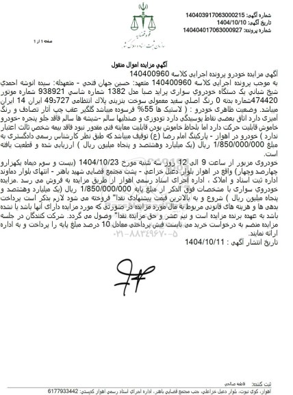 مزایده یک دستگاه خودروی سواری پراید صبا