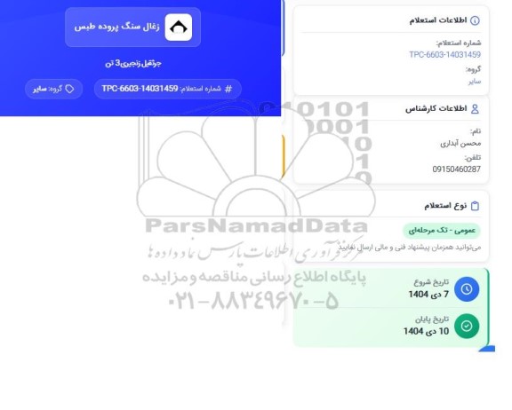 مزایده تلفن همراه