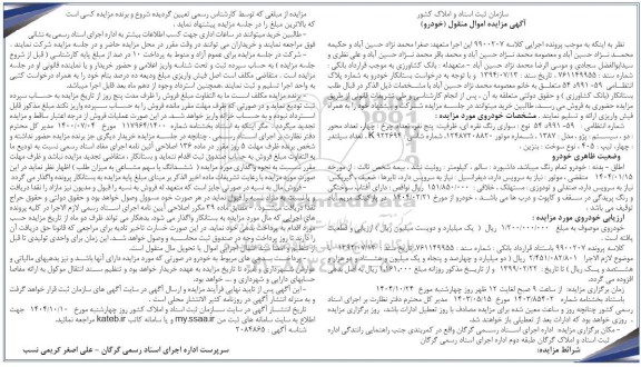 مزایده خودرو سواری پژو مدل 1387 رنگ نقره ای 