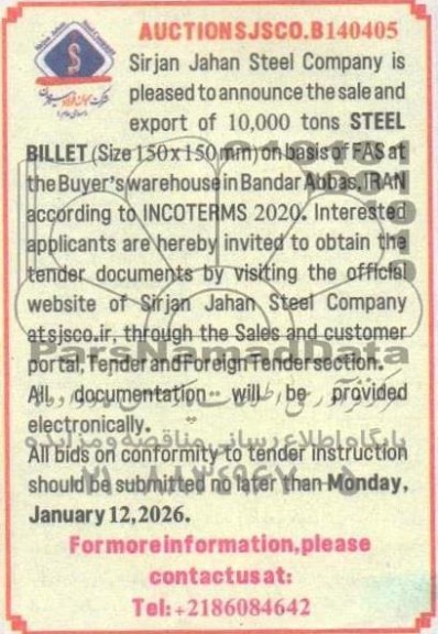 مناقصه و مزایده sale and export of 10.000 tons STEEL BILLET (Size 150x150 mm)